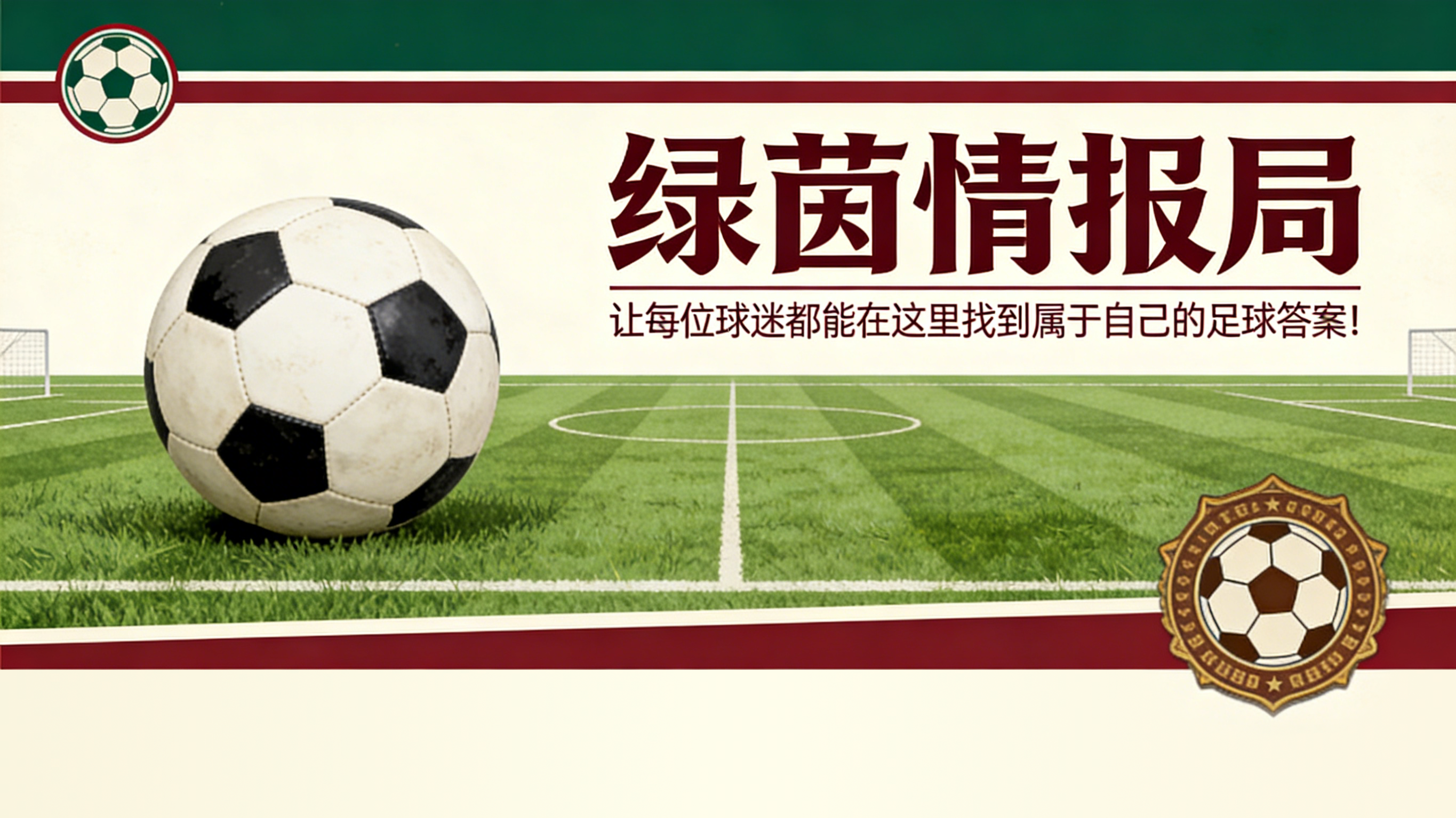 欧冠积分榜-迈向罗马vs亚特兰大:今日恢复训练,韦斯利加速回归
